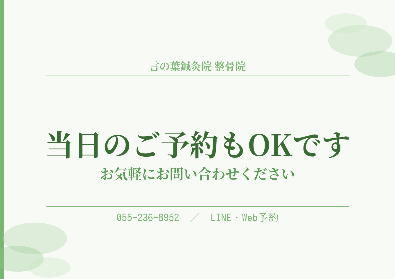 お問い合わせ・ご予約